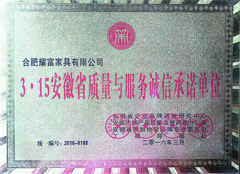 3.15安徽省質量與服務誠信承諾單位