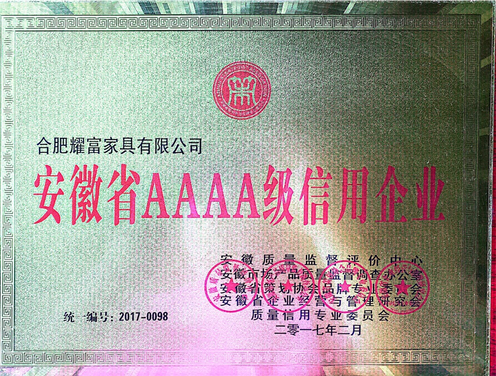 安徽省3A級誠信企業(yè)