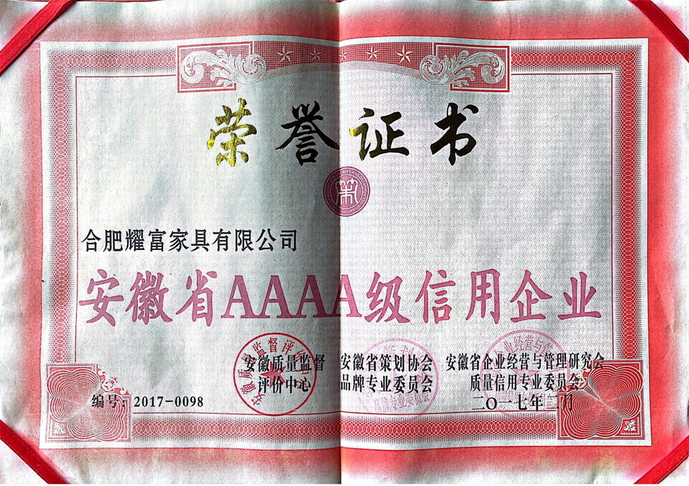 安徽省4A級誠信企業(yè)_看圖王_看圖王